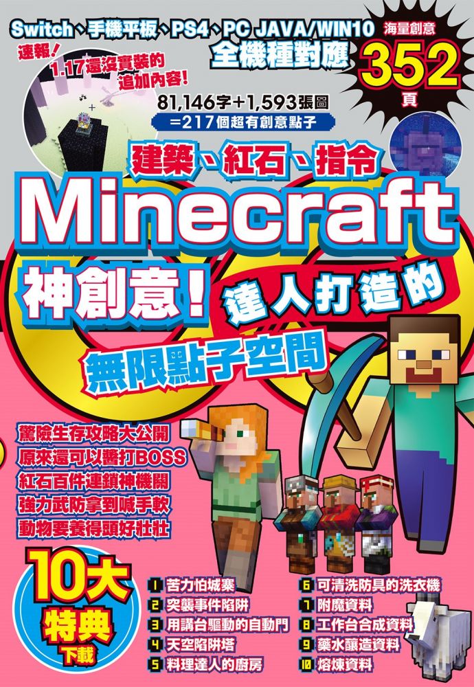 建築 紅石 指令minecraft神創意 達人打造的無限點子空間 Pchome 24h書店