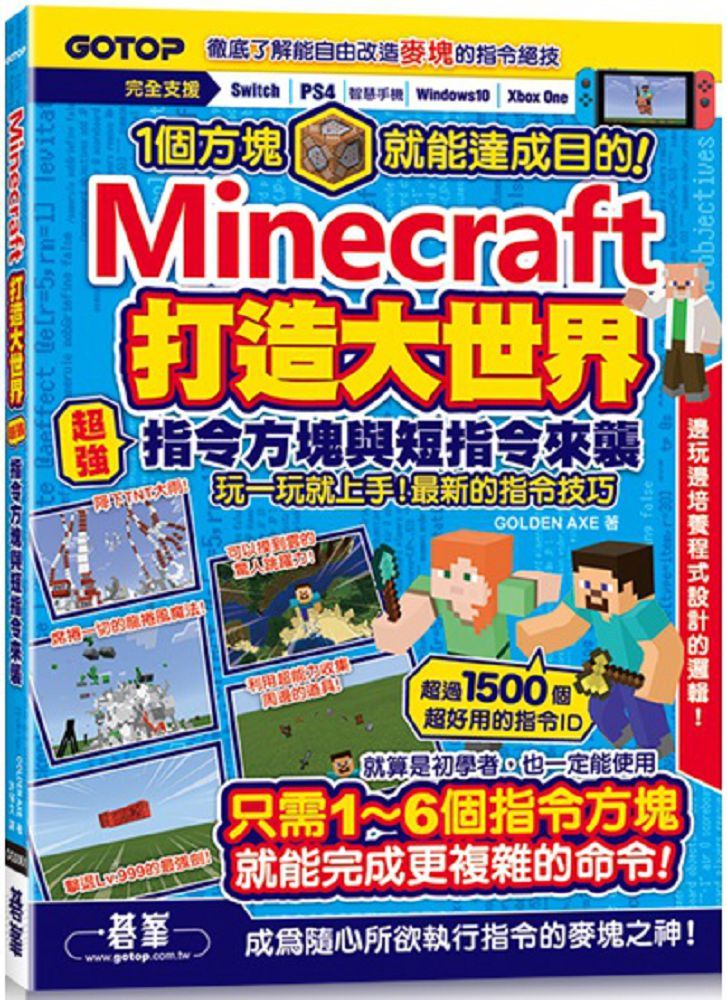 Minecraft打造大世界 超強指令方塊與短指令來襲 Pchome 24h書店