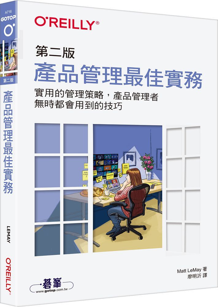 產品管理最佳實務（第二版）