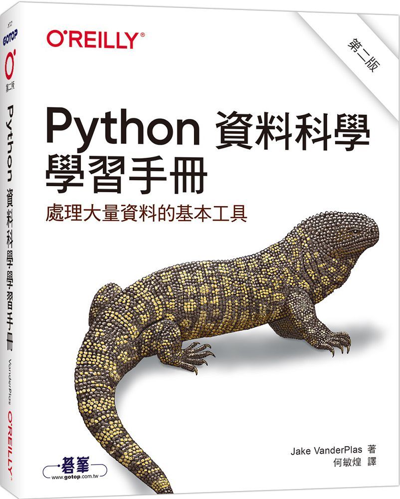 Python資料科學學習手冊(第二版)