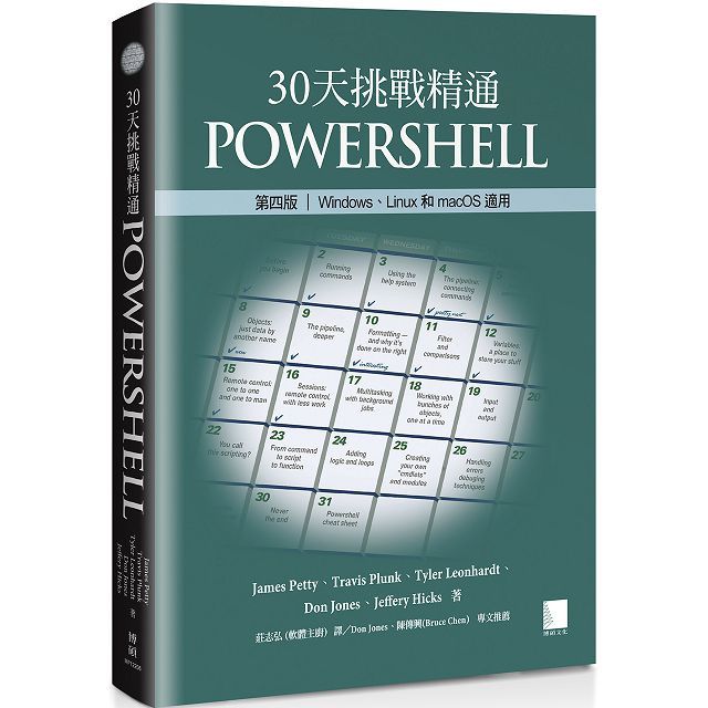 30天挑戰精通PowerShell(第四版)Windows、Linux和macOS適用