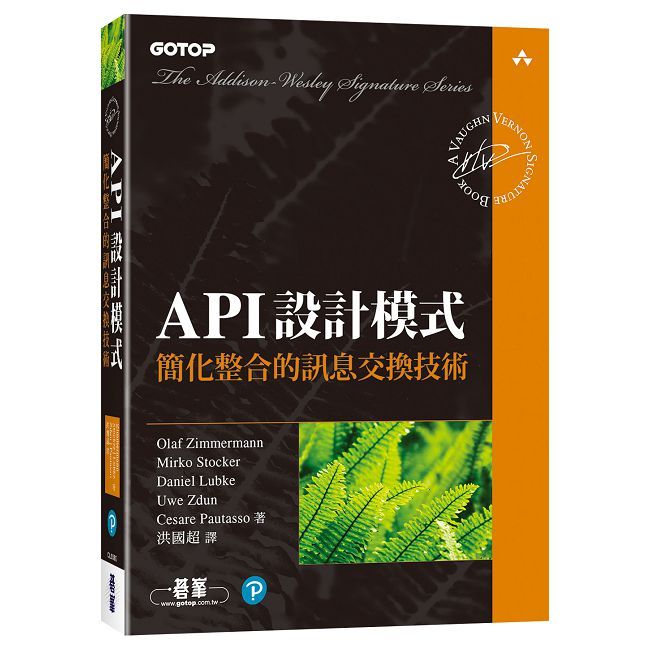 API設計模式|簡化整合的訊息交換技術