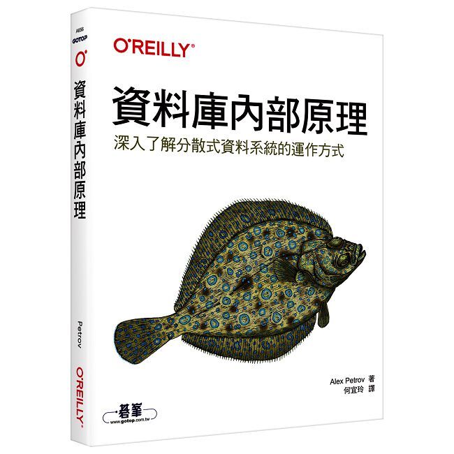 資料庫內部原理|深入了解分散式資料系統的運作方式