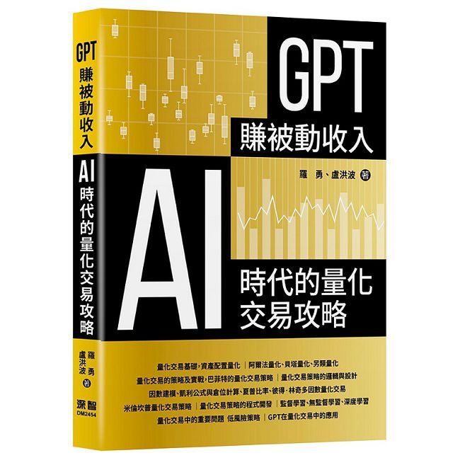 GPT賺被動收入:AI時代的量化交易攻略