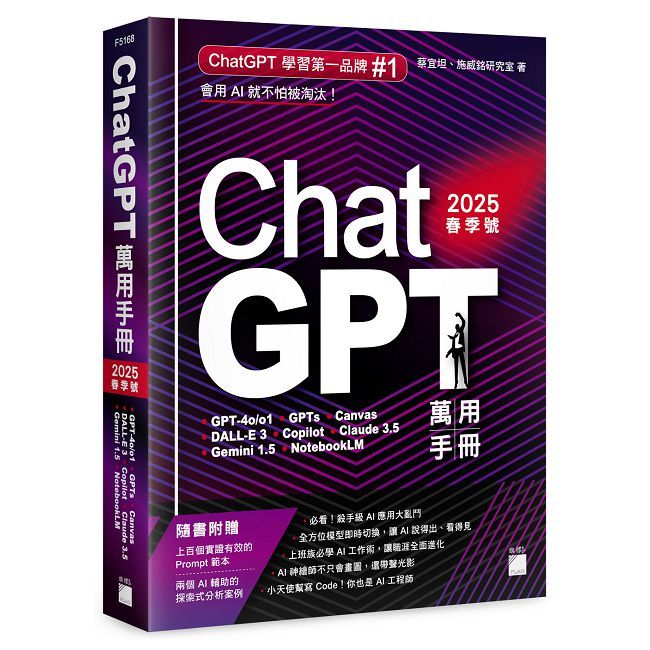  ChatGPT 萬用手冊2025春季號