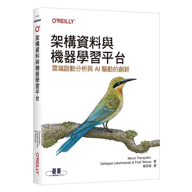 架構資料與機器學習平台|雲端啟動分析與AI驅動的創新