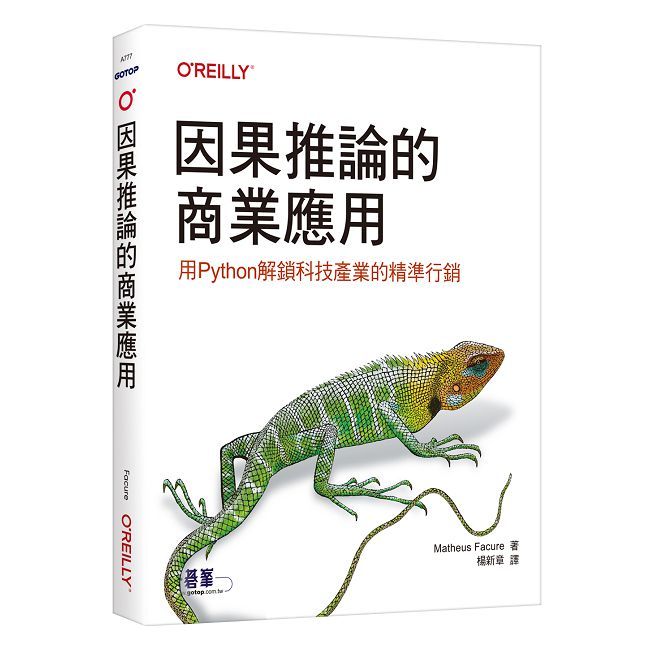 因果推論的商業應用:用Python解鎖科技產業的精準行銷