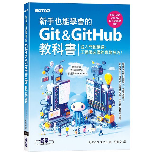 新手也能學會的Git&GitHub教科書