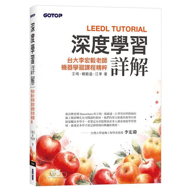深度學習詳解|台大李宏毅老師機器學習課程精粹