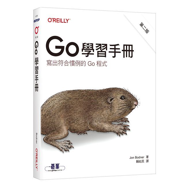 Go 學習手冊 第二版|寫出符合慣例的Go程式
