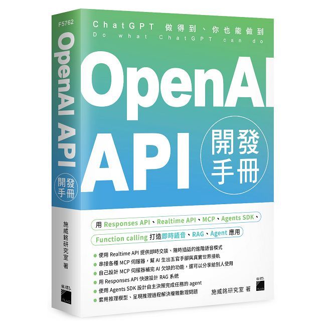 OpenAI API 開發手冊
