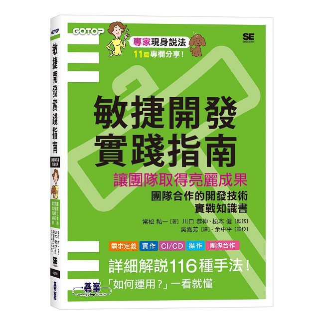 敏捷開發實踐指南|讓團隊取得亮麗成果