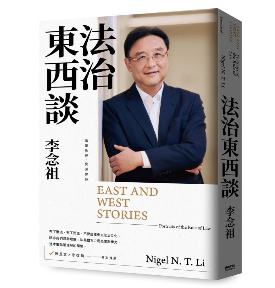 法治東西談(軟精裝)