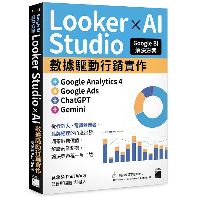 Google BI 解決方案