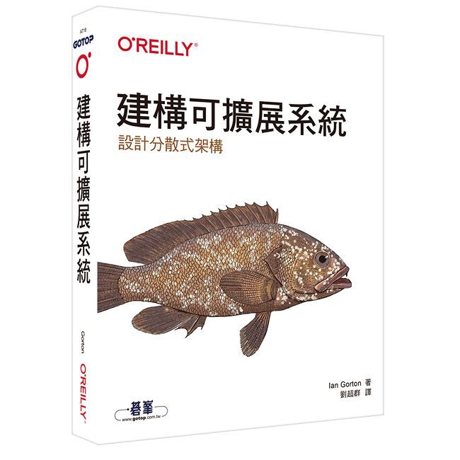 建構可擴展系統|設計分散式架構
