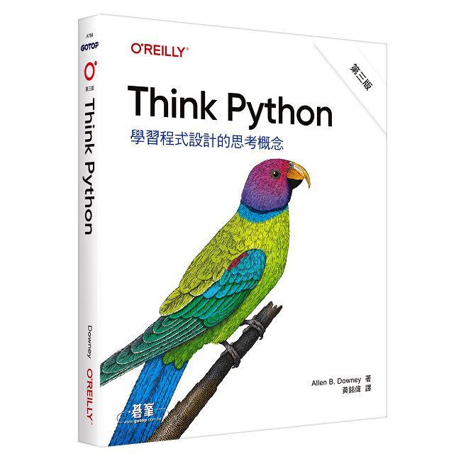 Think Python|學習程式設計的思考概念 第三版