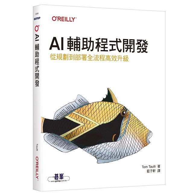 AI輔助程式開發|從規劃到部署全流程高效升級