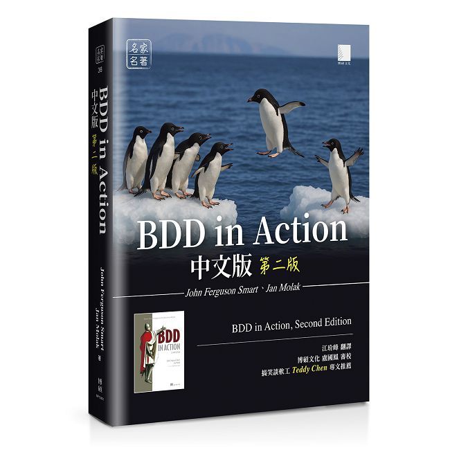 BDD in Action中文版(第二版)