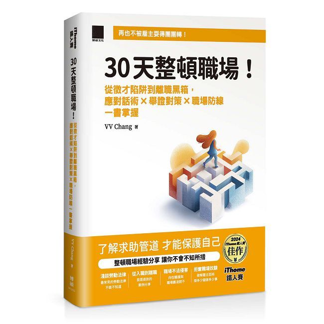 30 天整頓職場!(iThome 鐵人賽系列書)