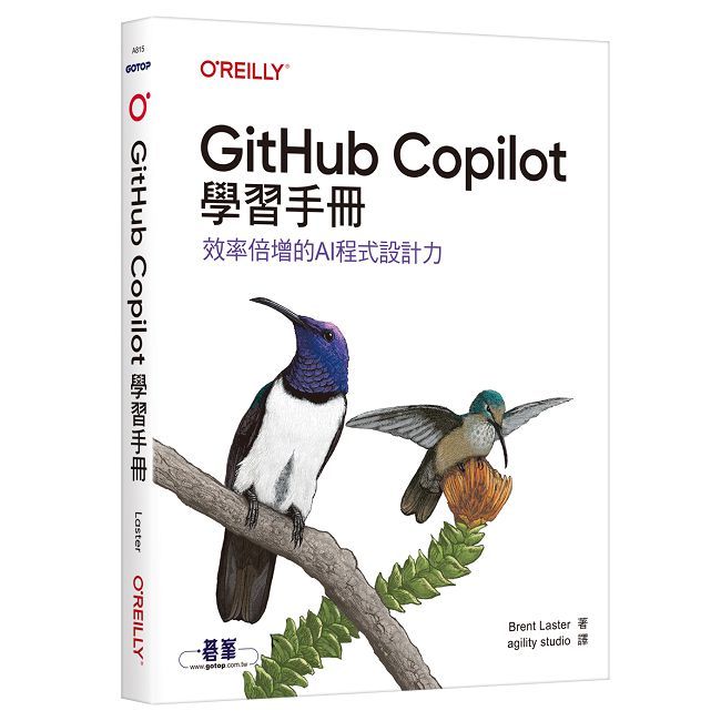 GitHub Copilot學習手冊|效率倍增的AI程式設計力
