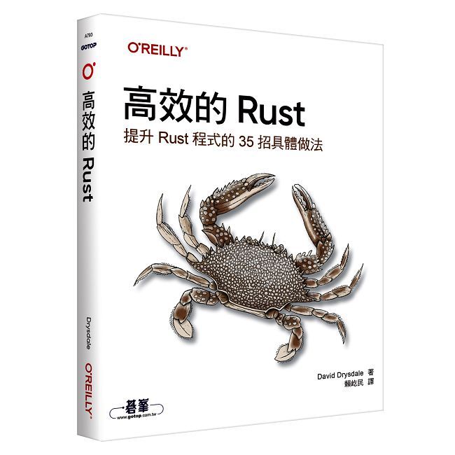 高效的 Rust｜提升Rust程式的35招具體做法（其他規格）