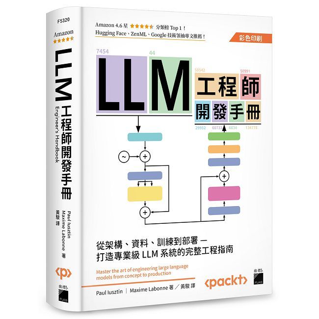 LLM 工程師開發手冊