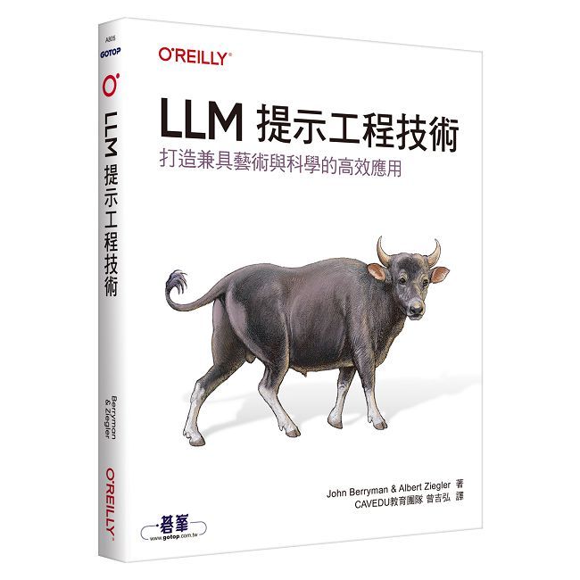 LLM提示工程技術｜打造兼具藝術與科學的高效應用