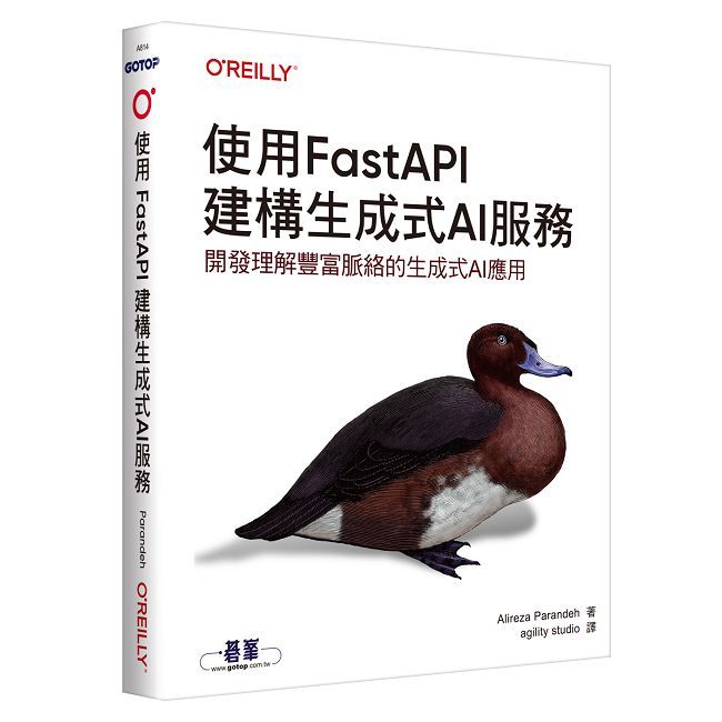 使用FastAPI建構生成式AI服務|開發理解豐富脈絡的生成式AI應用