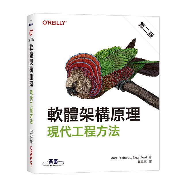 軟體架構原理 第二版|現代工程方法