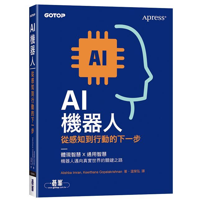 AI機器人|從感知到行動的下一步