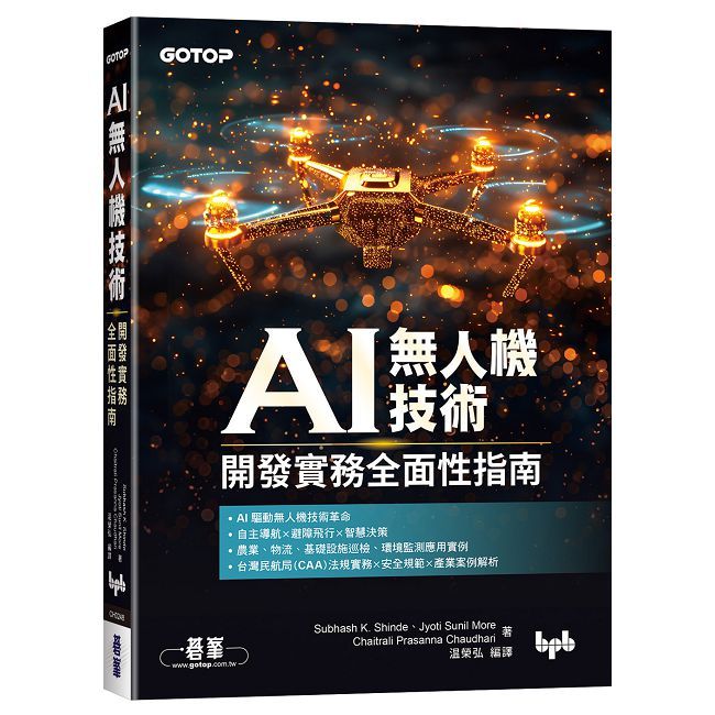 AI無人機技術｜開發實務全面性指南