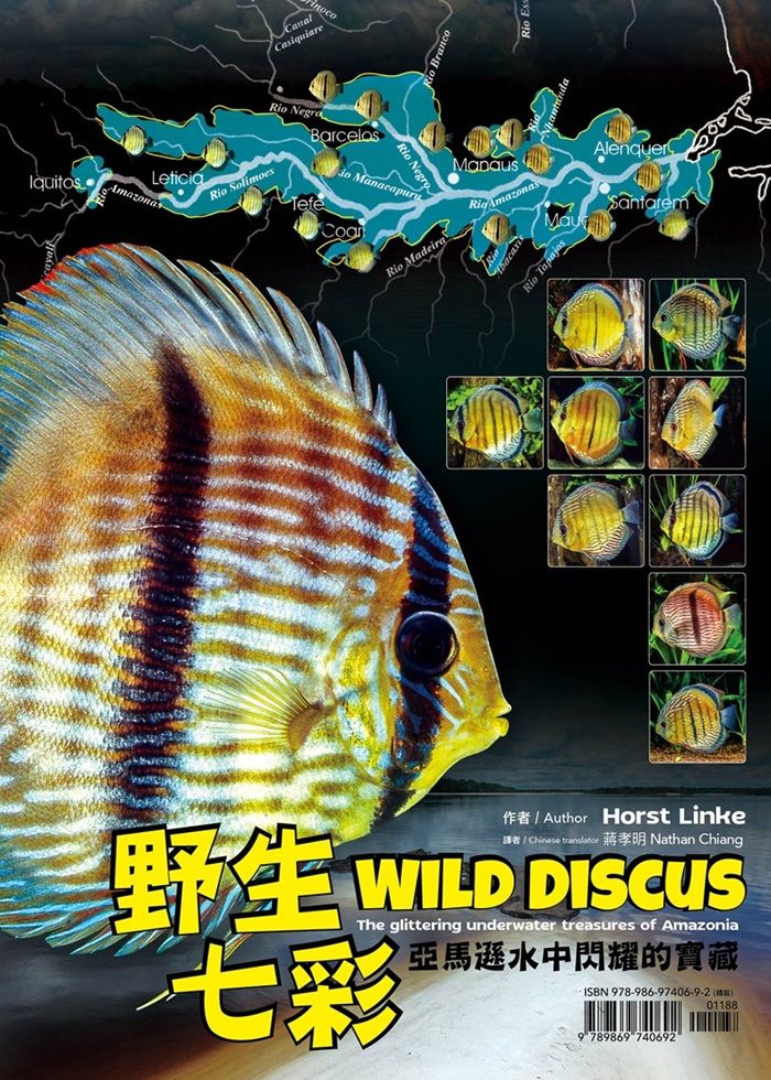 野生七彩:亞馬遜水中閃耀的寶藏(精裝)