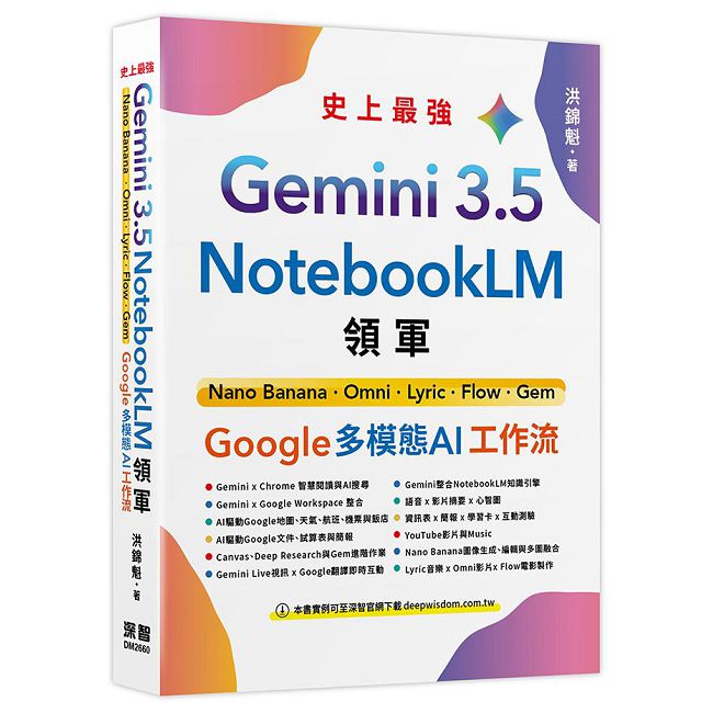 Gemini 3.5 x NotebookLM 領軍:Nano Banana x Omni x Lyric x Flow x Gem - Google 多模態 AI 工作流
