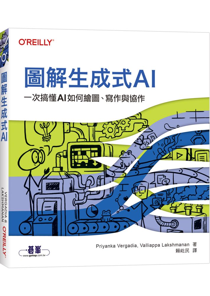 圖解生成式AI|一次搞懂AI如何繪圖、寫作與協作