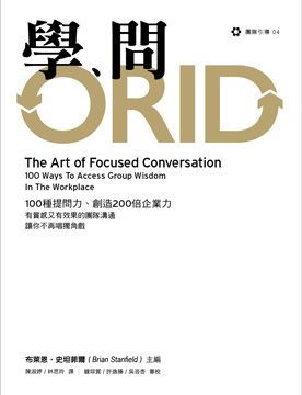 學問:100種提問力創造200倍企業力