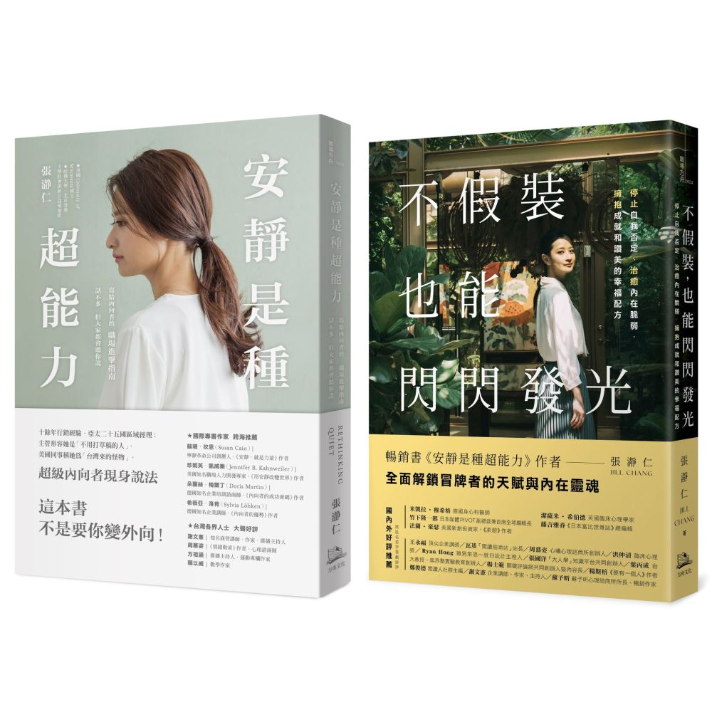 安靜也能自帶光芒【限量優惠二冊套書】