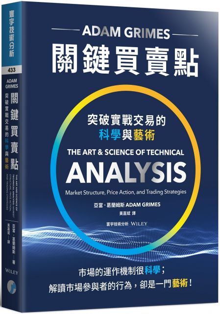 關鍵買賣點:突破實戰交易的科學與藝術