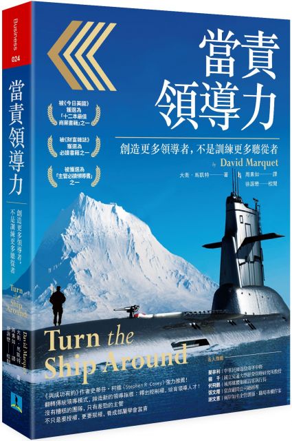 當責領導力：不只要授權，更要賦權，養成部屬學會當責