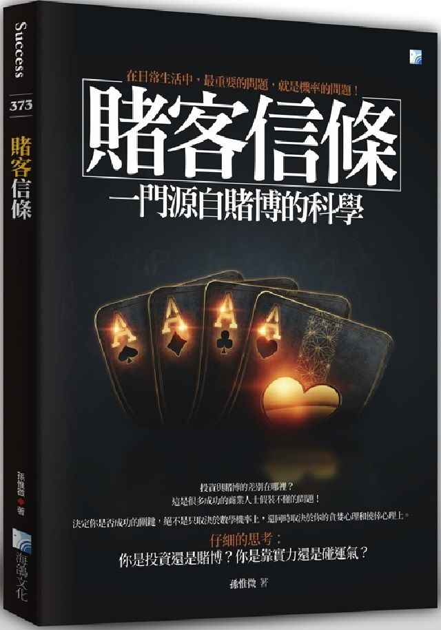 賭客信條 一門源自賭博的科學 4版 Pchome 24h書店