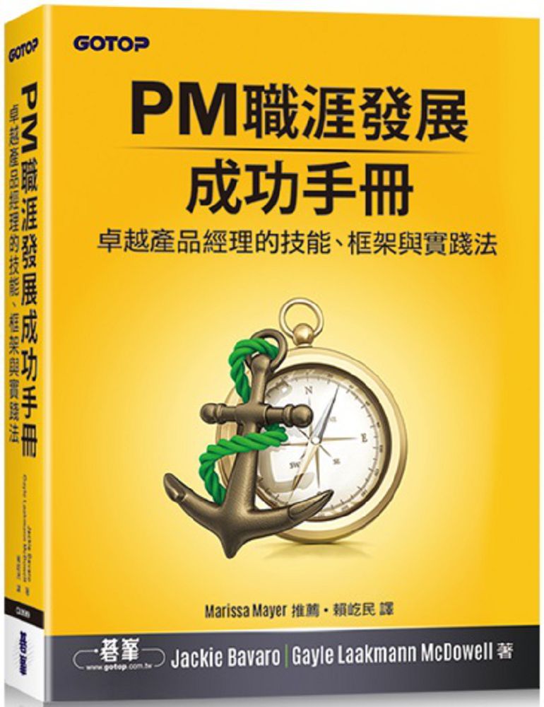 PM職涯發展成功手冊卓越產品經理的技能框架與實踐法