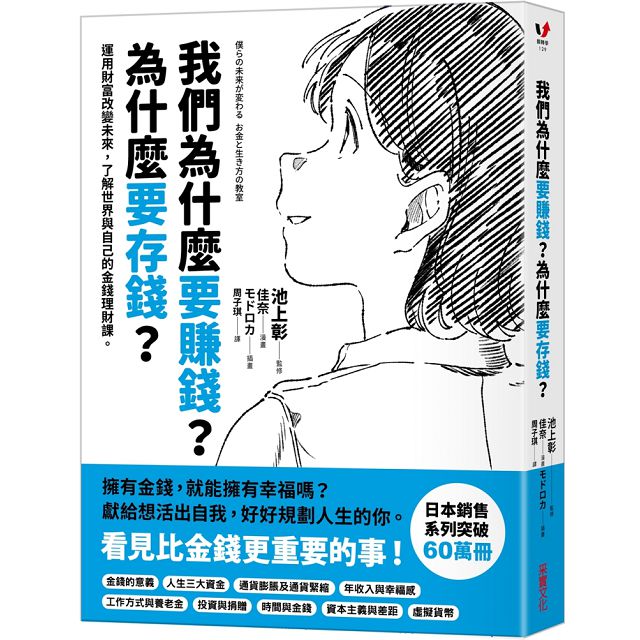 我們為什麼要賺錢?為什麼要存錢?運用財富改變未來,了解世界與自己的金錢理財課