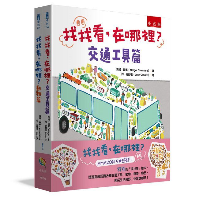 找找看,在哪裡(套書2冊)(精裝 )