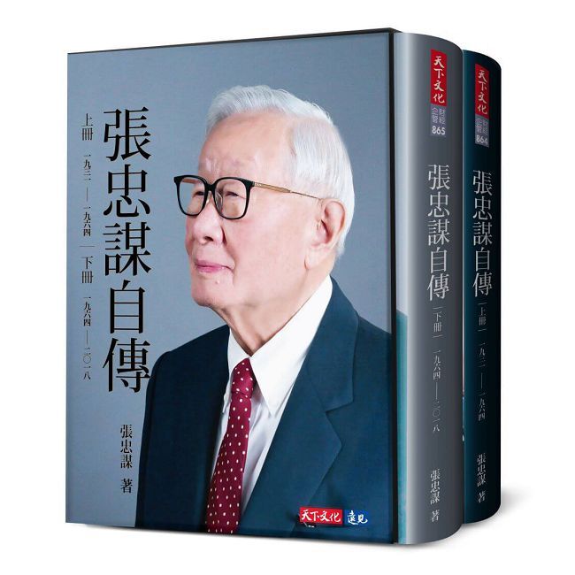 張忠謀自傳全集（上下冊）(軟精裝) - PChome 24h購物