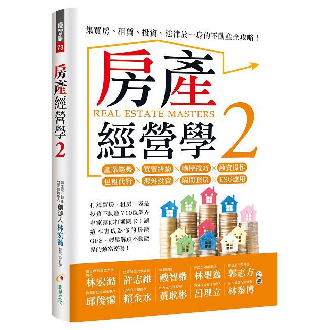 房產經營學(2)
