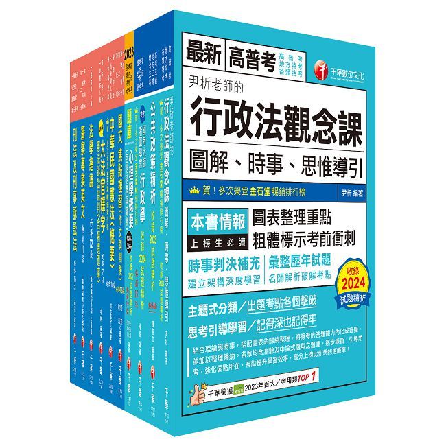 2025【行政警察人員三等】一般警察人員課文版套書:從基礎到進階,逐步解說,實戰秘技指點應考關鍵!