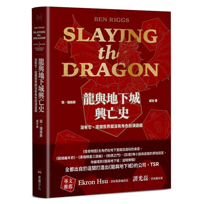 龍與地下城興亡史：沒有它，這個世界就沒有角色扮演遊戲