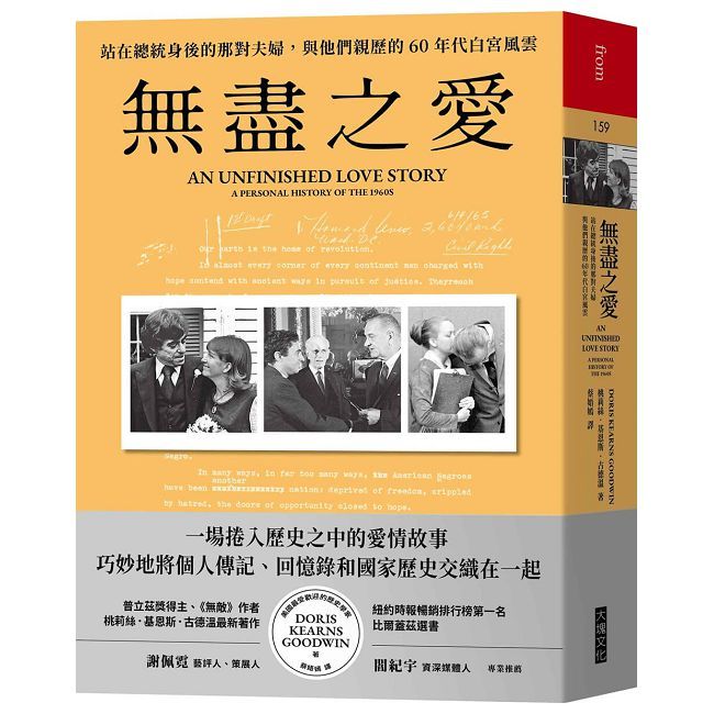 無盡之愛:站在總統身後的那對夫婦,與他們親歷的60年代白宮風雲