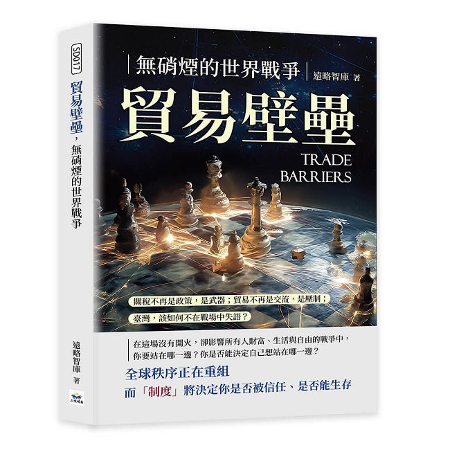 貿易壁壘,無硝煙的世界戰爭