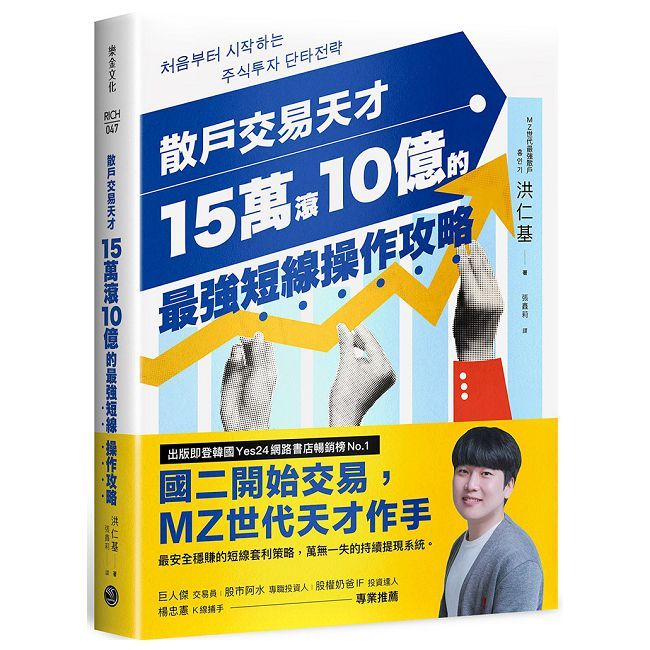 散戶交易天才15萬滾10億的最強短線操作攻略