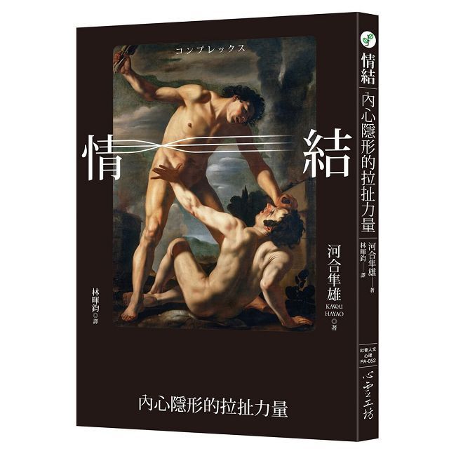 情結:內心隱形的拉扯力量